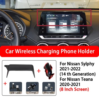 Кола безжично зареждане телефон притежателя екран навигация скоба за Nissan 14-то поколение Sylphy Teana 8 инчов екран