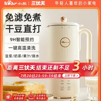 Bear Mini Soyabean Milk Machine Home Automatic Multi-function Cookingfree Filter-free Small New Wall-breaking Machine 1-2 People