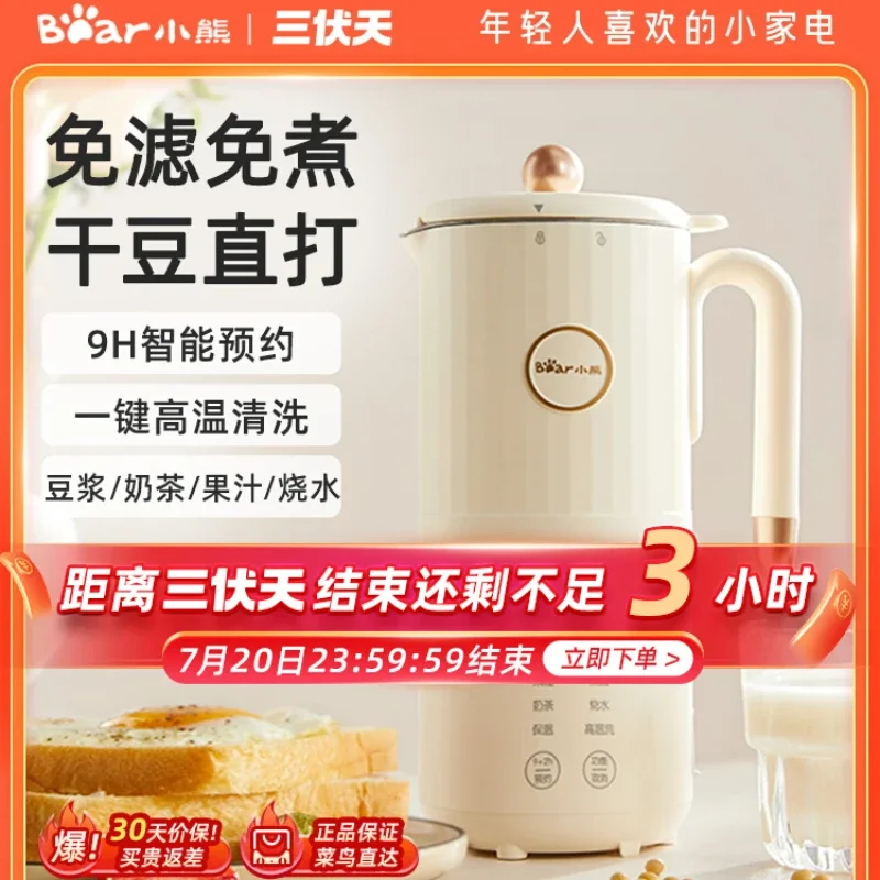 Bear Mini Soyabean Milk Machine Home Automatic Multi-function Cookingfree Filter-free Small New Wall-breaking Machine 1-2 People . ' - ' . 0