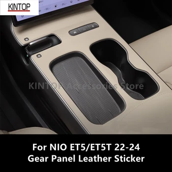 За NIO ET5 / ET5T 22-24 Gear панел кожа стикер модифициран интериор кола аксесоари модификация