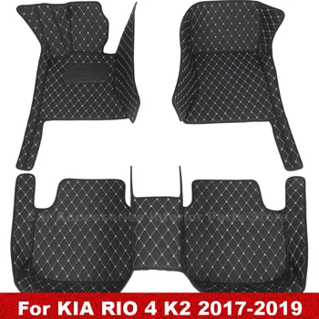 Стелки за кола за KIA RIO 4 K2 2019 2018 2017 Кожени килими по поръчка Авто интериорни аксесоари Протектор Покрива Декорация Килими